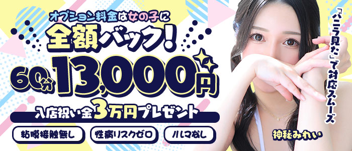 とろとろな女神たちの求人画像