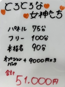 お給料💖オプションフルバックだからヘルスよりも稼げる！？のアイキャッチ画像