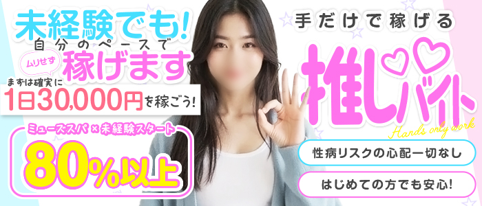 MUSEspa（ミューズスパ）の未経験求人画像