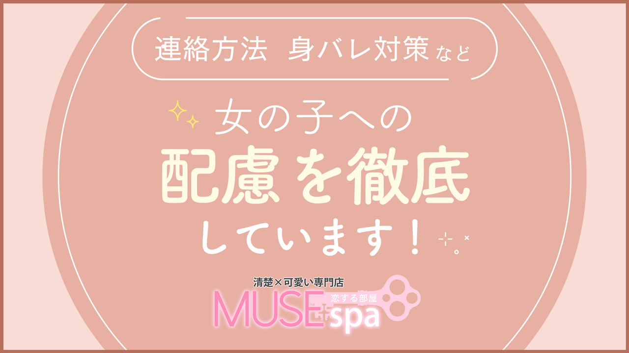 MUSEspa（ミューズスパ）の求人動画
