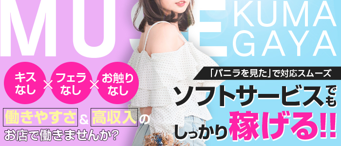 Muse（ミューズ）