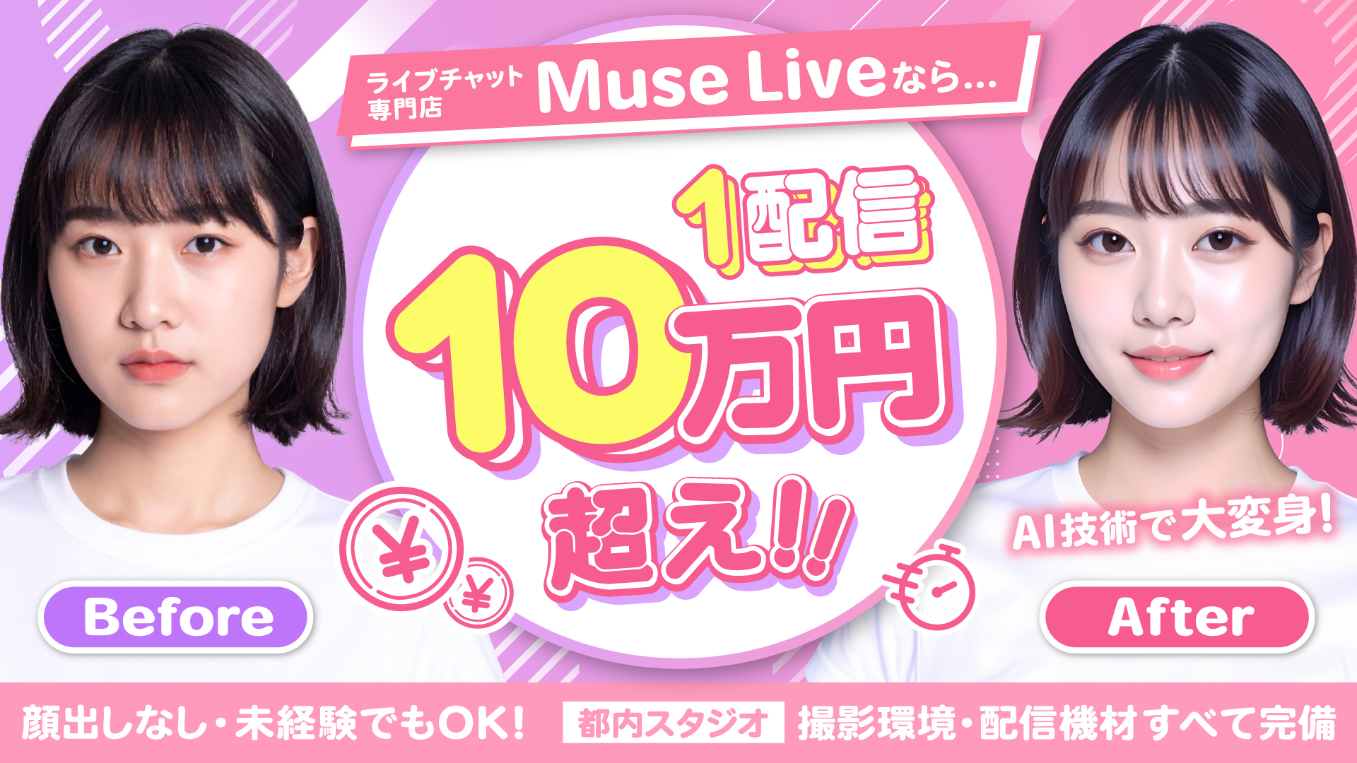 Muse Liveの求人画像