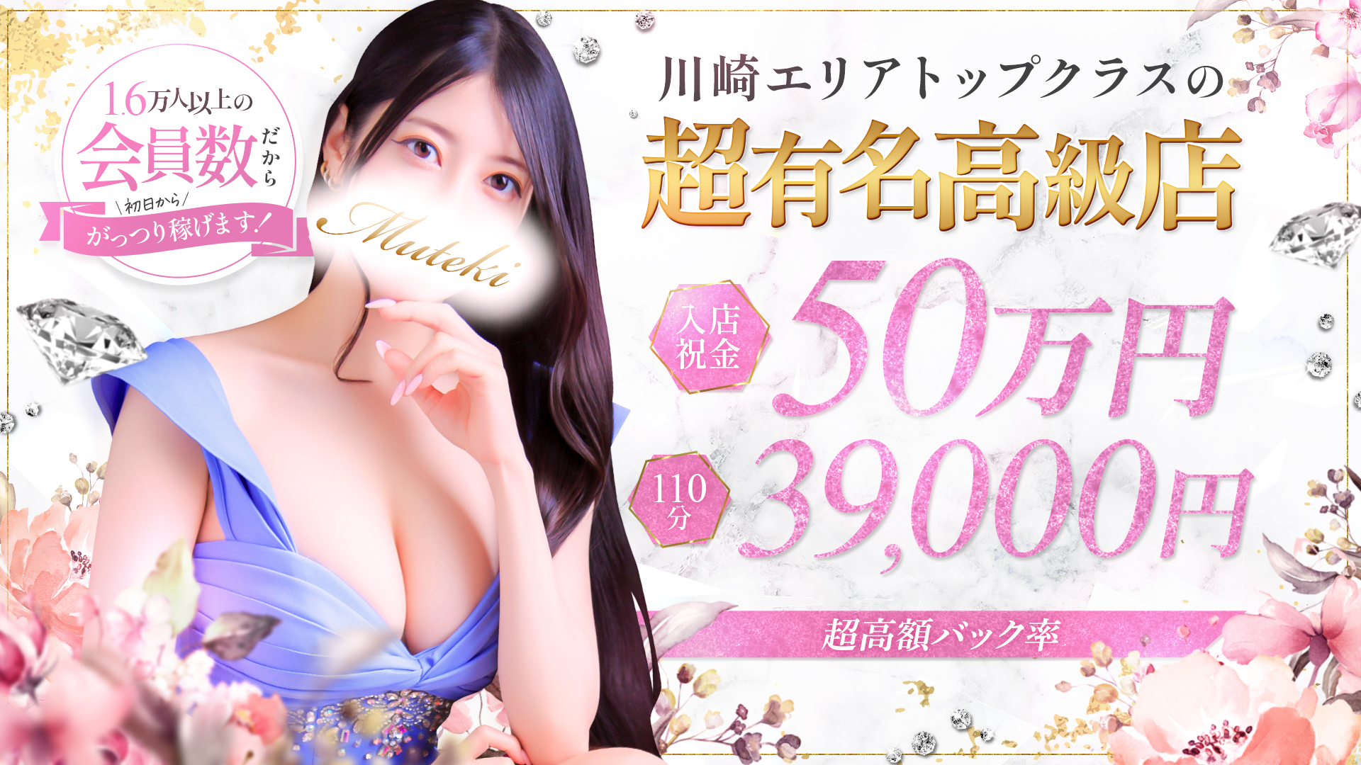 MUTEKI（無敵）の求人画像