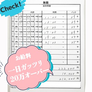 お給料大公開！！のアイキャッチ画像