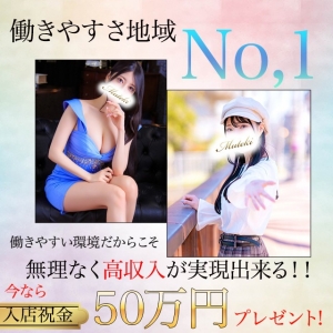 新規キャスト緊急大募集！！のアイキャッチ画像