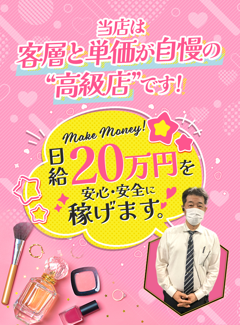 MUTEKI（無敵）の当店は客層と単価が自慢の"高級店"！