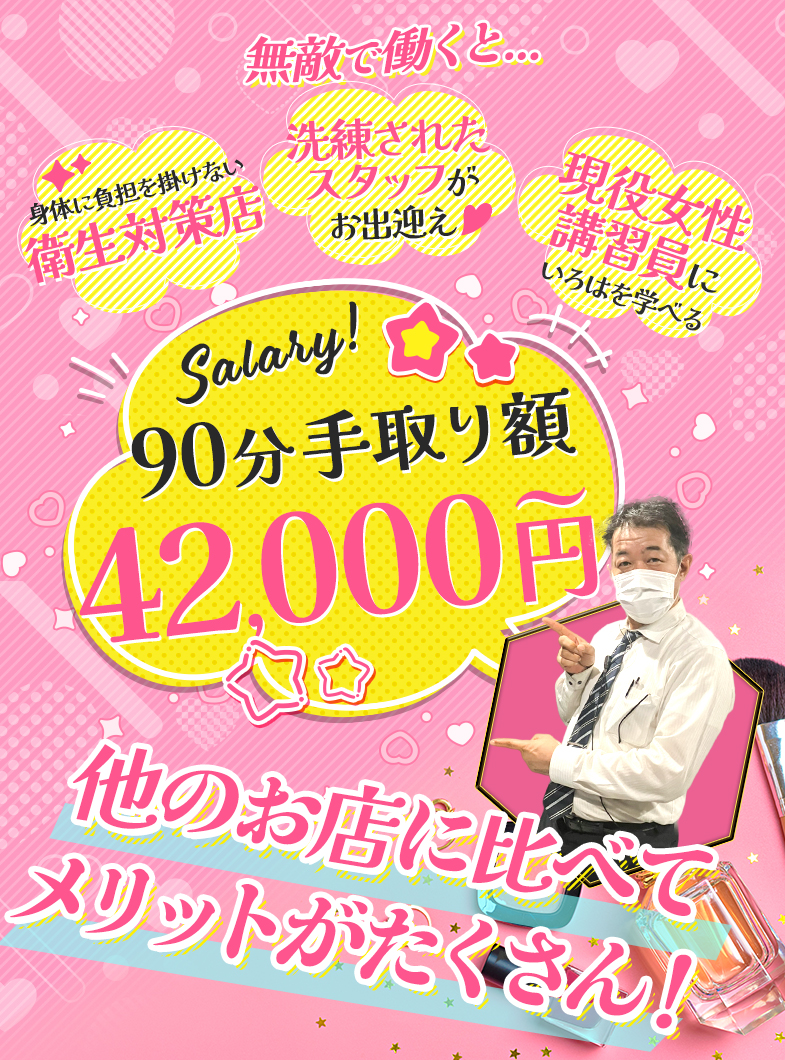 MUTEKI（無敵）の当店で働くとメリットがたくさん