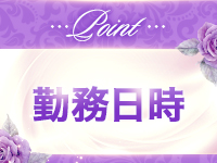 MUTEKI 人妻倶楽部 奈良店で働くメリット1