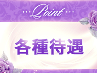 MUTEKI 人妻倶楽部 奈良店で働くメリット3