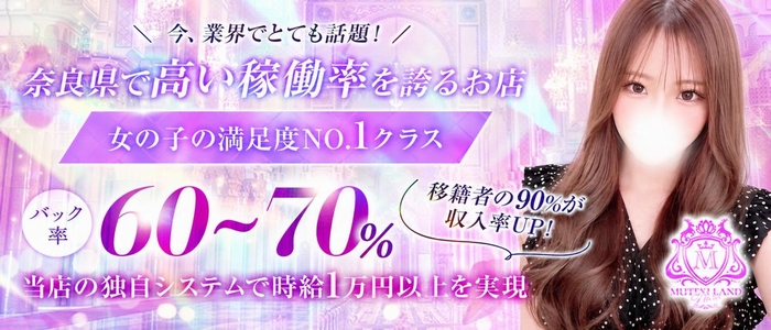 MUTEKI LAND 奈良