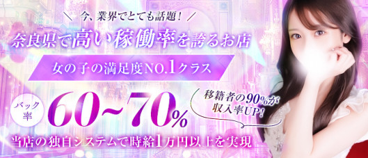 MUTEKI LAND 奈良の求人情報