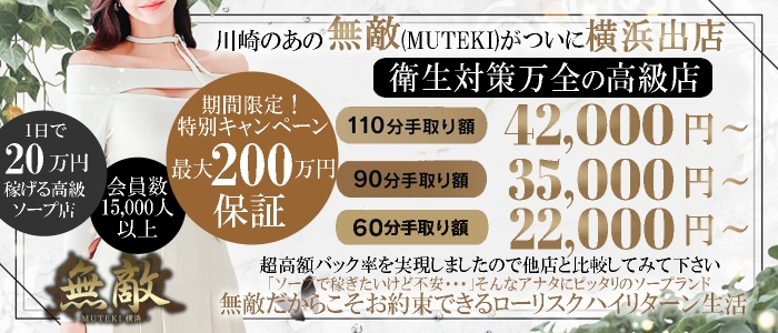 無敵YOKOHAMAの求人画像