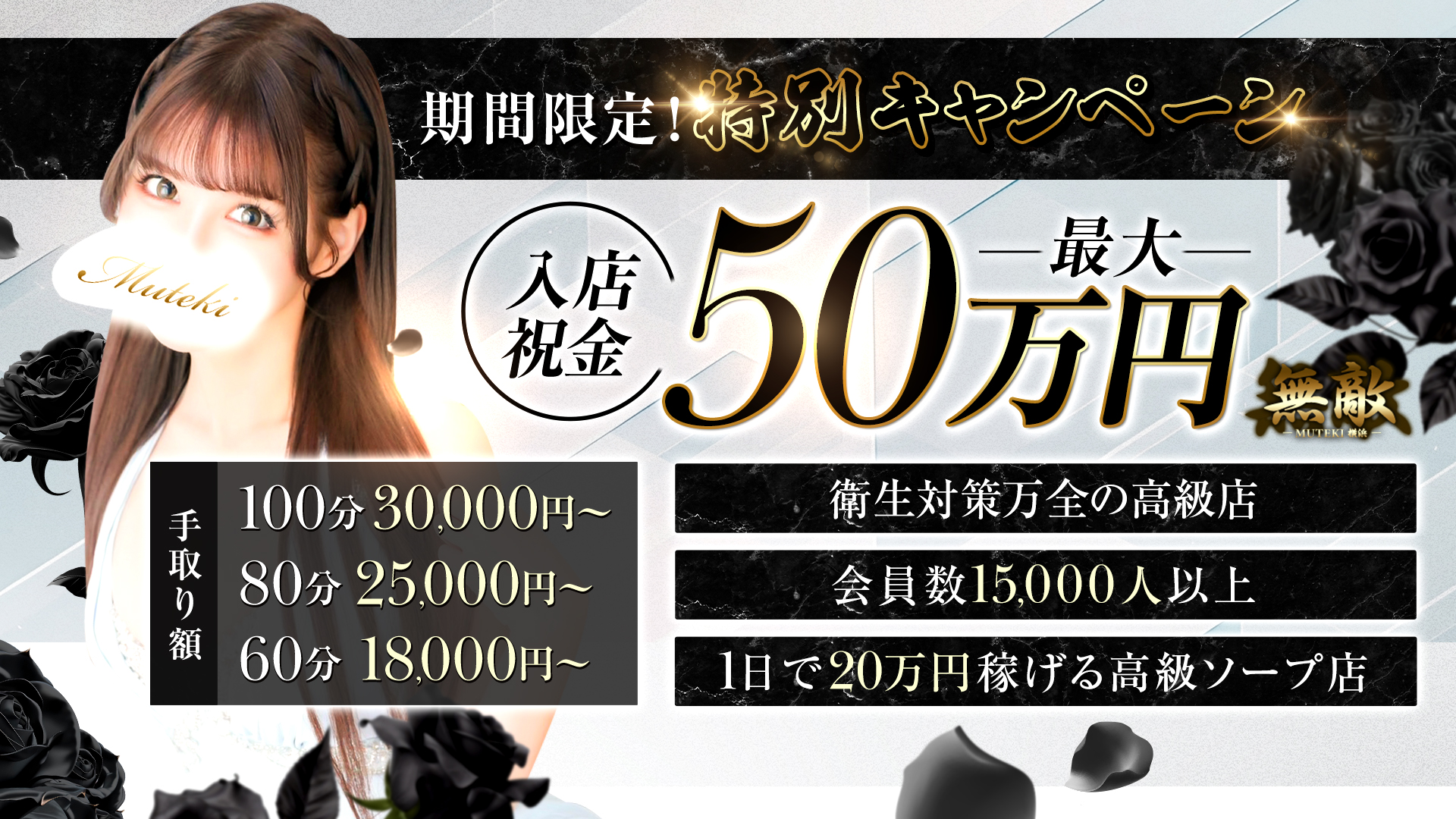 無敵YOKOHAMAの求人画像