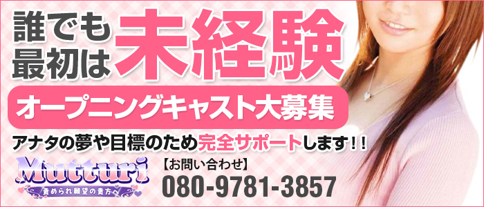 Mutturi ~責められ願望の貴方へ