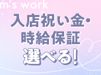 エムズワークで働くメリット5