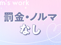 エムズワークで働くメリット7
