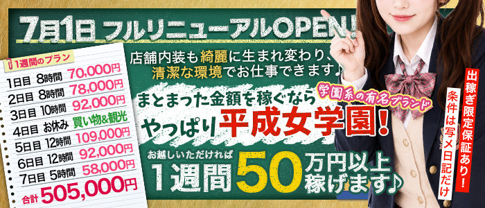 横浜平成女学園