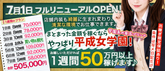 横浜平成女学園
