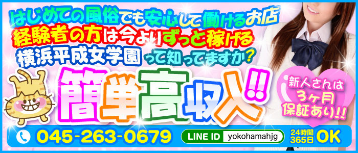 横浜平成女学園