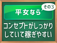横浜平成女学園で働くメリット7