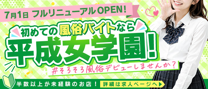 横浜平成女学園の未経験求人画像