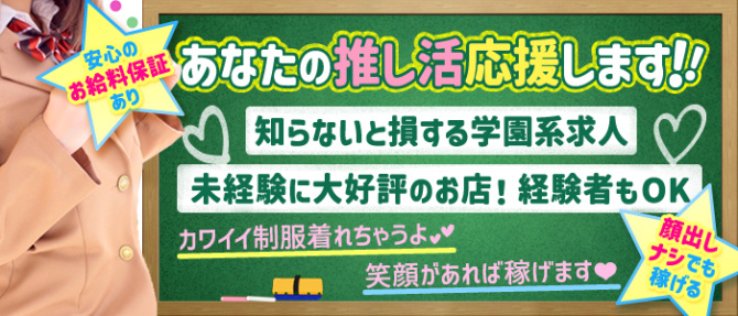 横浜平成女学園のぽっちゃり求人画像