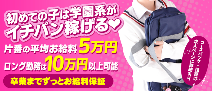 横浜平成女学園の体験入店求人画像