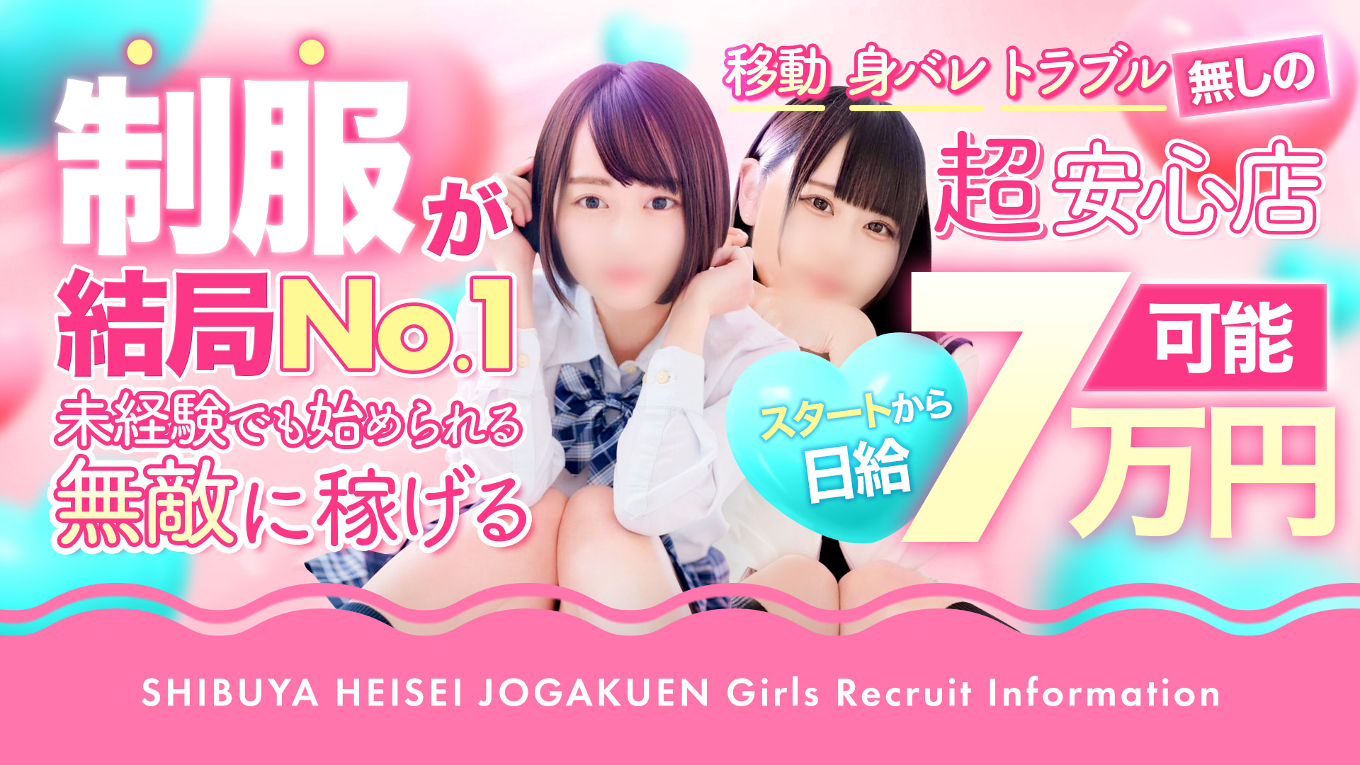 渋谷平成女学園の求人画像