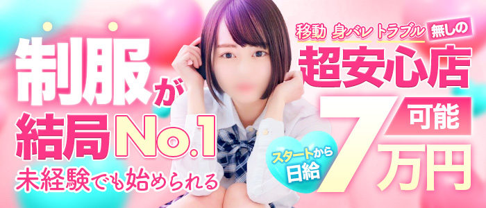 渋谷平成女学園の求人画像