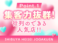 渋谷平成女学園で働くメリット1