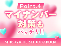 渋谷平成女学園で働くメリット4