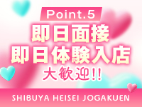 渋谷平成女学園で働くメリット5