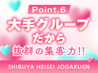 渋谷平成女学園で働くメリット6