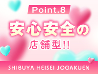 渋谷平成女学園で働くメリット8
