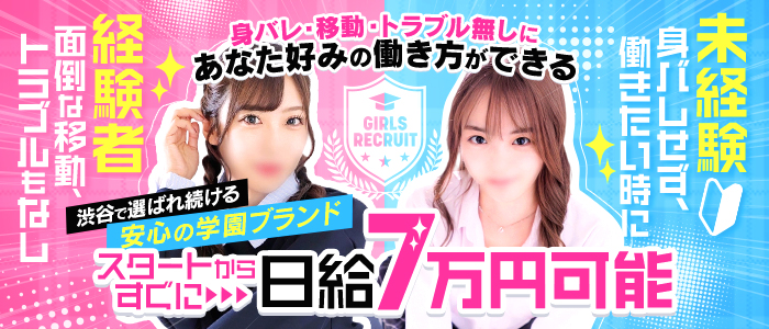 渋谷平成女学園の求人画像
