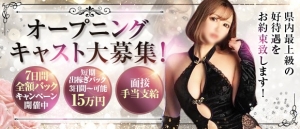 ✨M性感専門店【mySTAR】キャスト募集✨のアイキャッチ画像