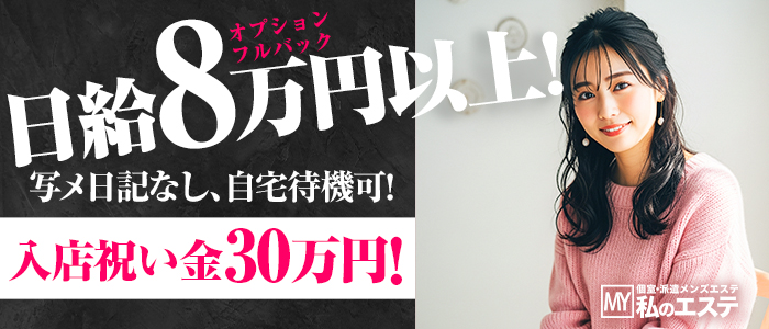 私のエステ