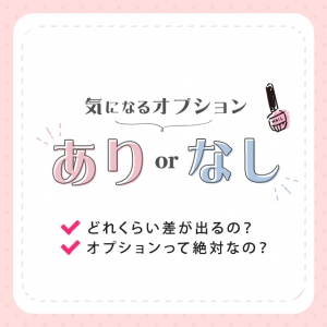 エステで働くなら気になるオプションについて♪できる、できないで結構稼げる金額に差が出るんです☆のアイキャッチ画像