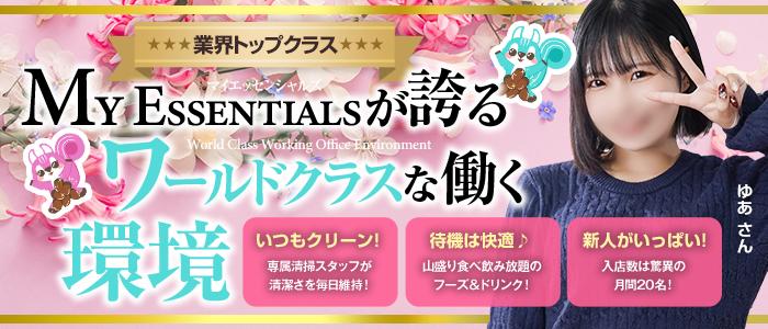 My Essentials 池袋