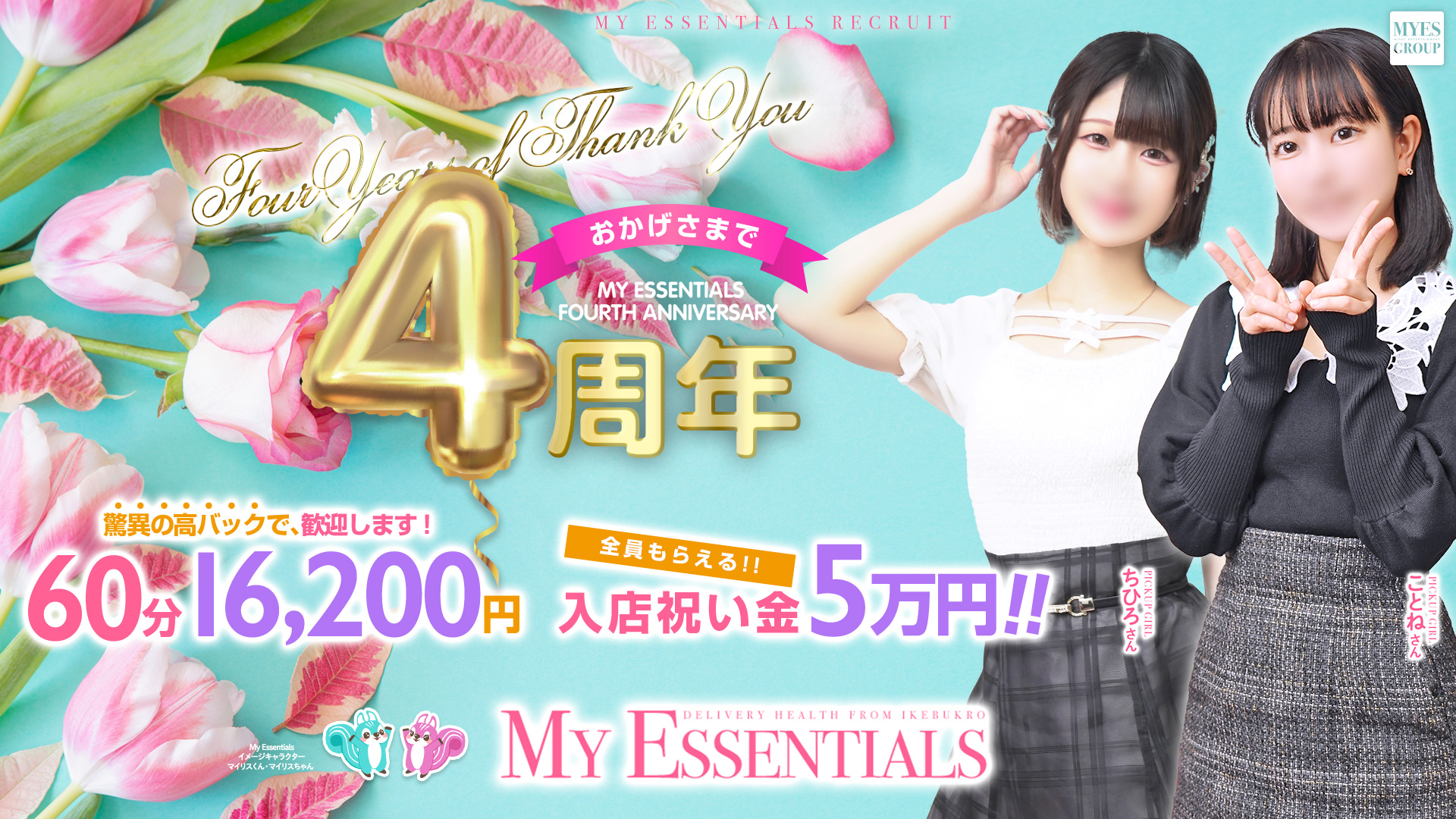 My Essentials 池袋の求人画像