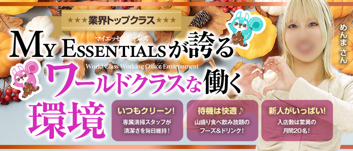 My Essentials 池袋