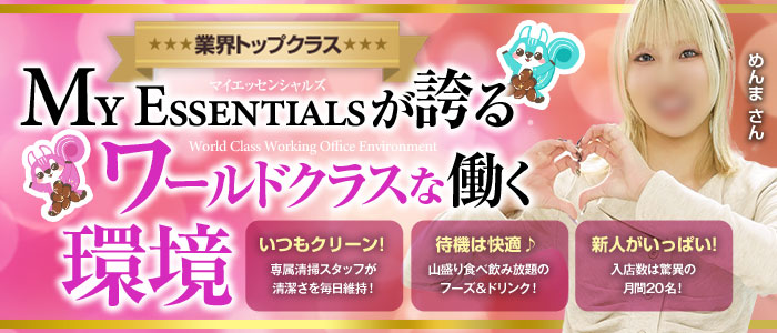 My Essentials 池袋