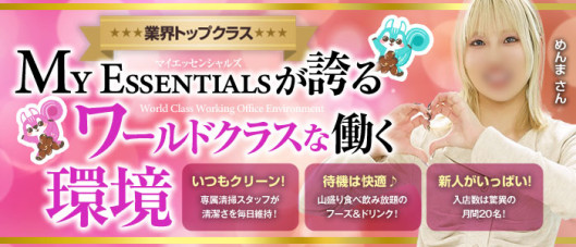 My Essentials 池袋