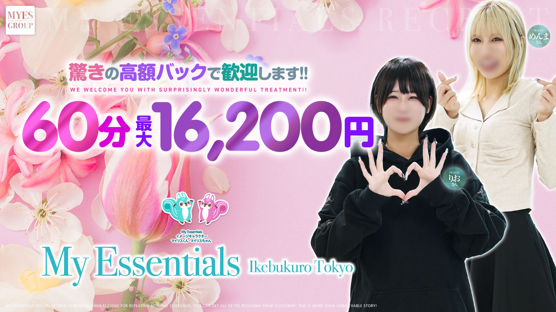 My Essentials 池袋の求人画像