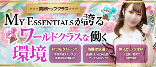 My Essentials 池袋