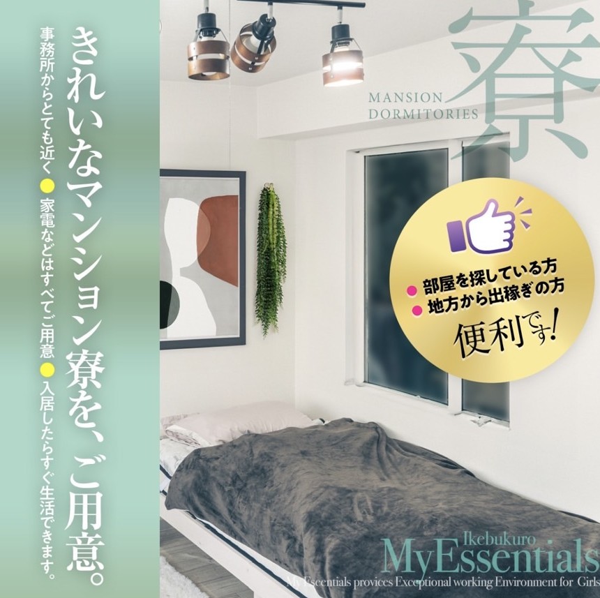 My Essentials 池袋の待遇画像1