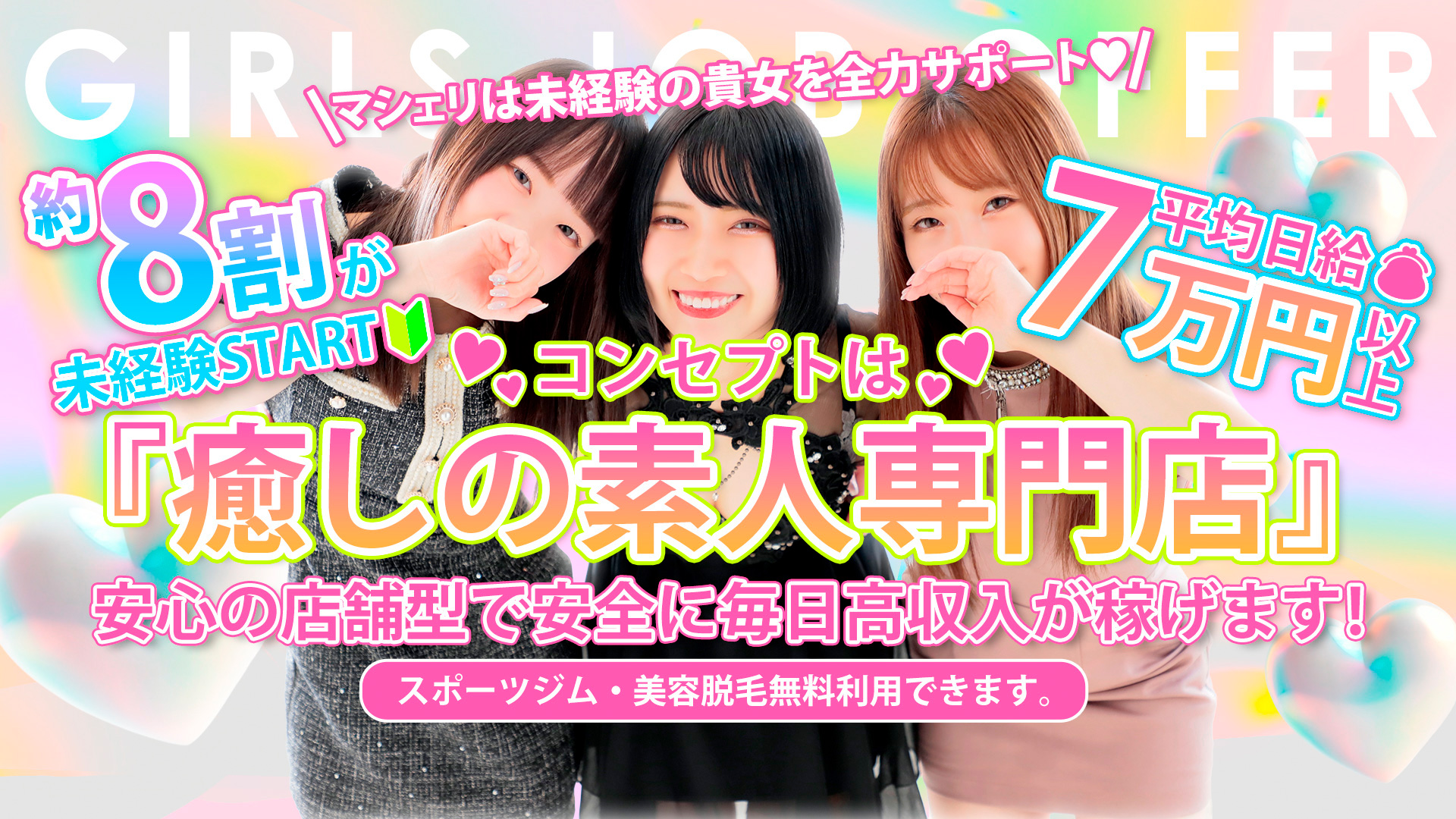 MaCherie（マシェリ）の求人画像