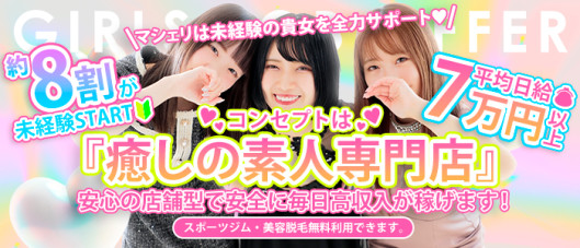 MaCherie(マシェリ)