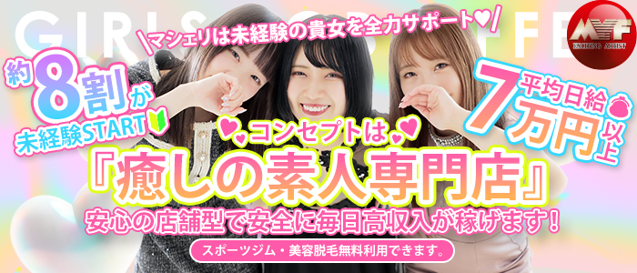 MaCherie(マシェリ)の求人画像