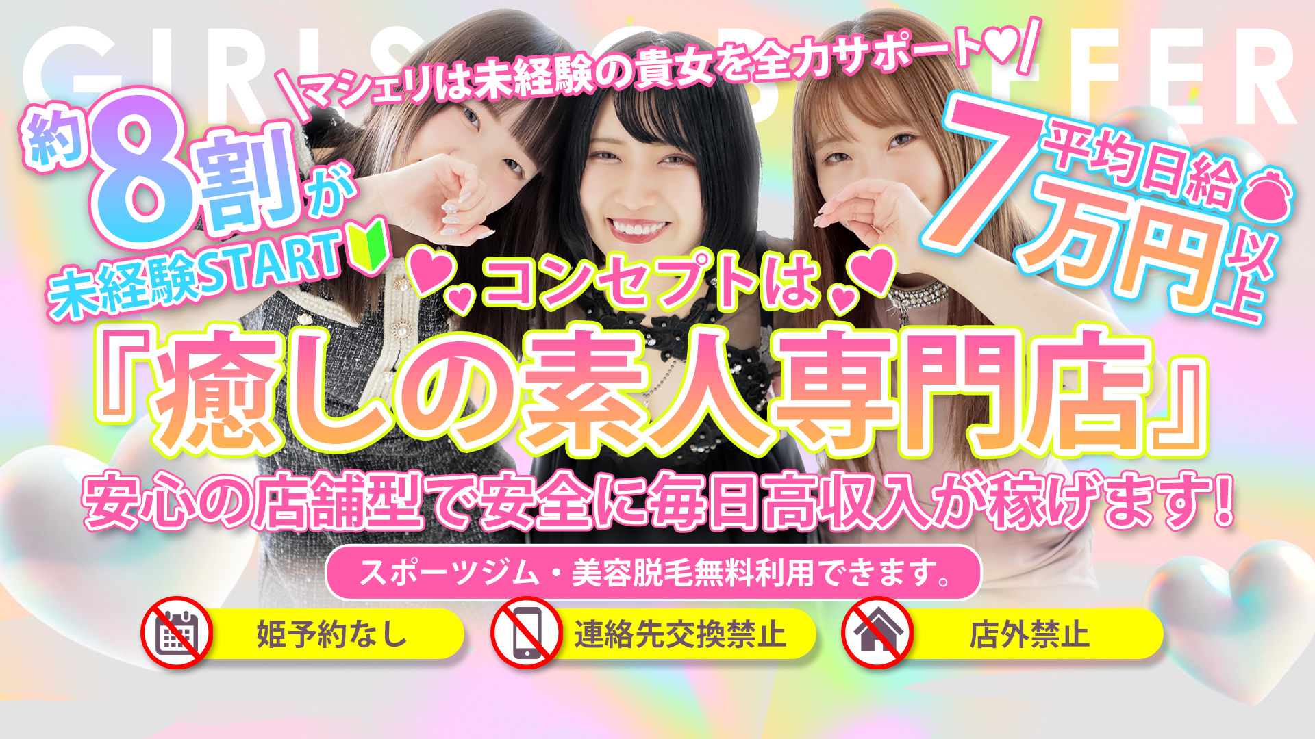 MaCherie（マシェリ）の求人画像